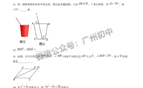 2025番禺区中考二模数学试题_广州九上月考+期中+期末+一模二模+中考真题_2025中考二模