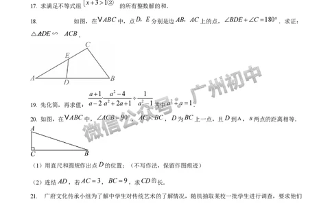 2025番禺区中考二模数学试题_广州九上月考+期中+期末+一模二模+中考真题_2025中考二模