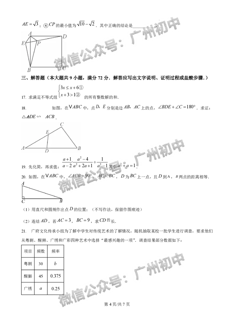 2025番禺区中考二模数学试题_广州九上月考+期中+期末+一模二模+中考真题_2025中考二模