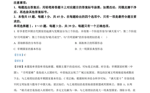 2023年高考历史试卷（天津）（解析卷）_历史历年高考真题_新&middot;PDF版2008-2025&middot;高考历史真题_历史（按年份分类）2008-2025_2023&middot;历史高考真题