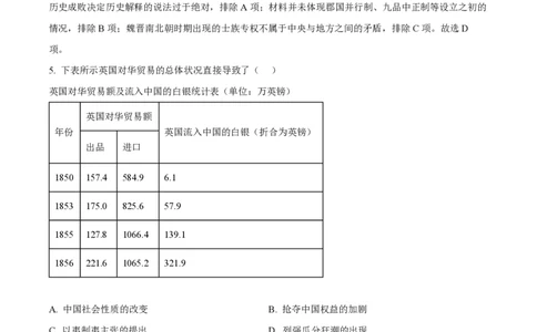 2023年高考历史试卷（天津）（解析卷）_历史历年高考真题_新&middot;PDF版2008-2025&middot;高考历史真题_历史（按年份分类）2008-2025_2023&middot;历史高考真题