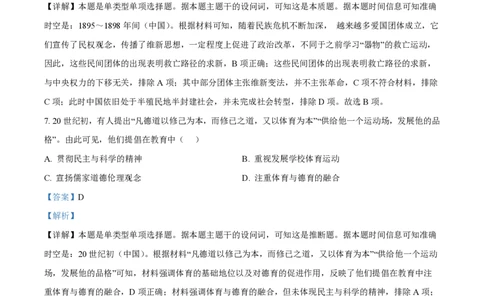 2023年高考历史试卷（天津）（解析卷）_历史历年高考真题_新&middot;PDF版2008-2025&middot;高考历史真题_历史（按年份分类）2008-2025_2023&middot;历史高考真题