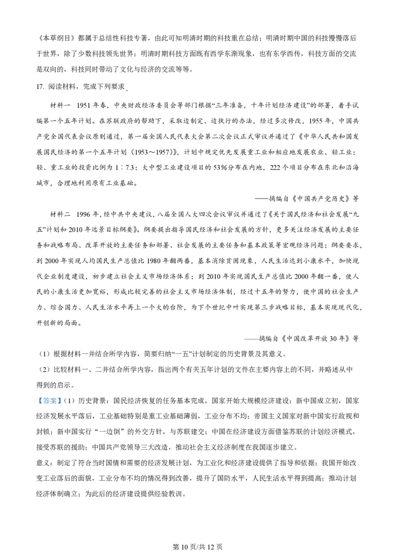2023年高考历史试卷（天津）（解析卷）_历史历年高考真题_新&middot;PDF版2008-2025&middot;高考历史真题_历史（按年份分类）2008-2025_2023&middot;历史高考真题