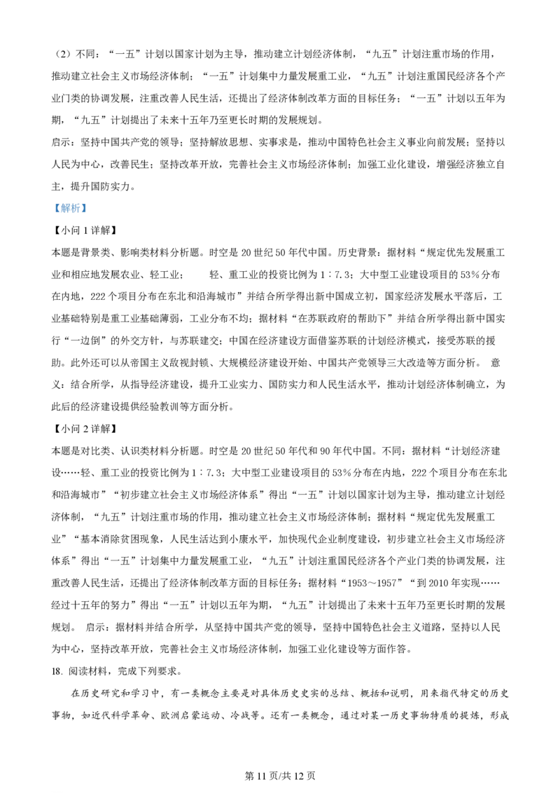 2023年高考历史试卷（天津）（解析卷）_历史历年高考真题_新&middot;PDF版2008-2025&middot;高考历史真题_历史（按年份分类）2008-2025_2023&middot;历史高考真题