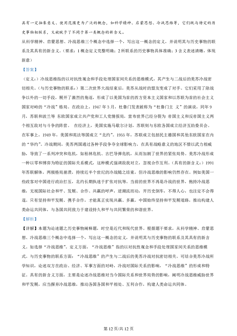 2023年高考历史试卷（天津）（解析卷）_历史历年高考真题_新&middot;PDF版2008-2025&middot;高考历史真题_历史（按年份分类）2008-2025_2023&middot;历史高考真题