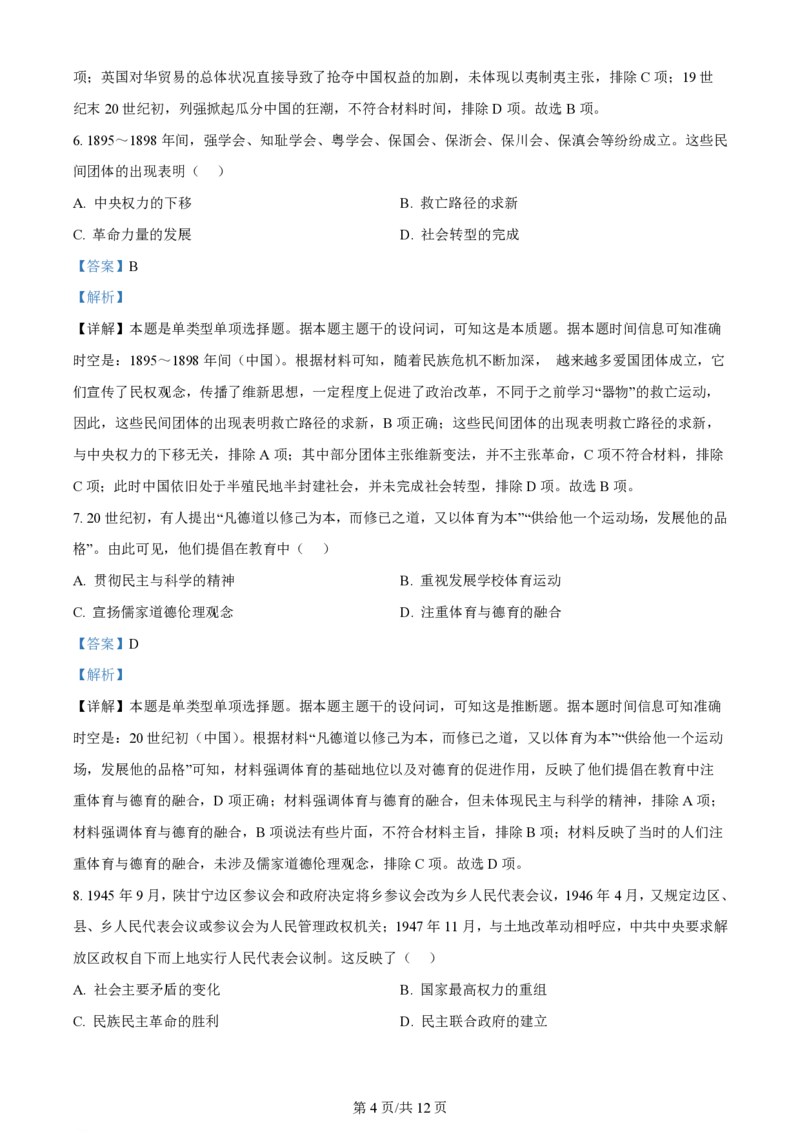 2023年高考历史试卷（天津）（解析卷）_历史历年高考真题_新&middot;PDF版2008-2025&middot;高考历史真题_历史（按年份分类）2008-2025_2023&middot;历史高考真题