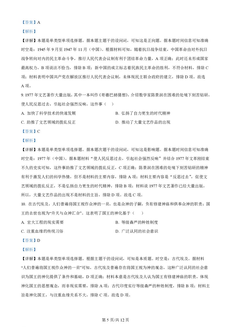 2023年高考历史试卷（天津）（解析卷）_历史历年高考真题_新&middot;PDF版2008-2025&middot;高考历史真题_历史（按年份分类）2008-2025_2023&middot;历史高考真题