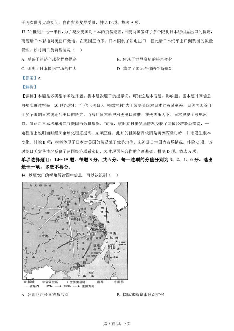 2023年高考历史试卷（天津）（解析卷）_历史历年高考真题_新&middot;PDF版2008-2025&middot;高考历史真题_历史（按年份分类）2008-2025_2023&middot;历史高考真题
