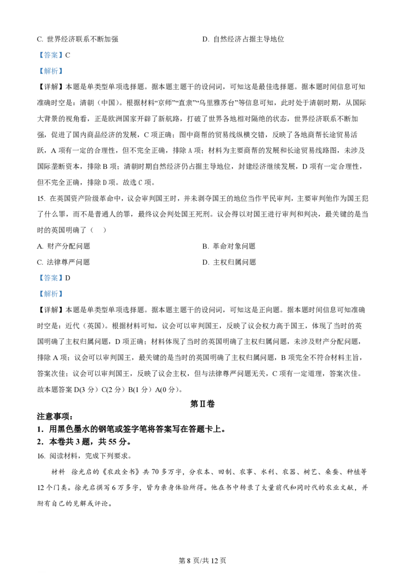 2023年高考历史试卷（天津）（解析卷）_历史历年高考真题_新&middot;PDF版2008-2025&middot;高考历史真题_历史（按年份分类）2008-2025_2023&middot;历史高考真题
