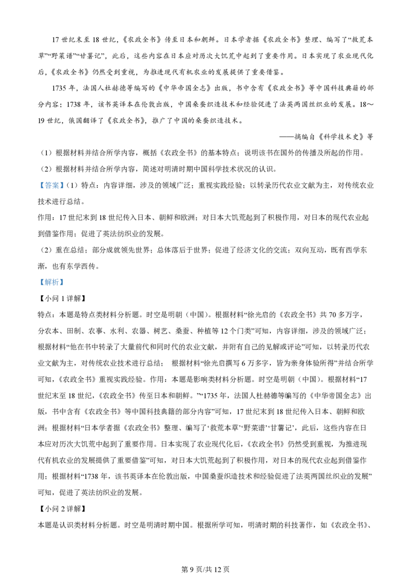 2023年高考历史试卷（天津）（解析卷）_历史历年高考真题_新&middot;PDF版2008-2025&middot;高考历史真题_历史（按年份分类）2008-2025_2023&middot;历史高考真题