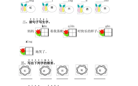 11.彩虹_一年级语文下册（统编版）_老课标资料_课时练习_课时同步练习_课时练二_第四单元