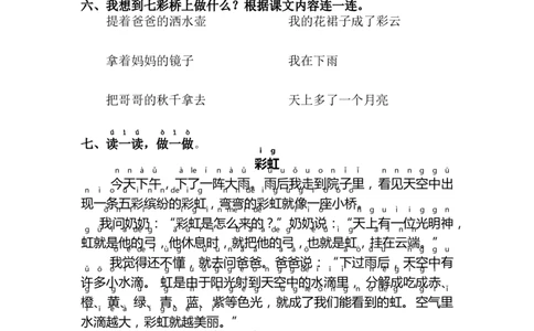 11.彩虹_一年级语文下册（统编版）_老课标资料_课时练习_课时同步练习_课时练二_第四单元