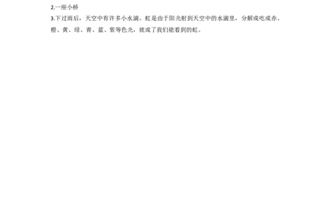 11.彩虹_一年级语文下册（统编版）_老课标资料_课时练习_课时同步练习_课时练二_第四单元