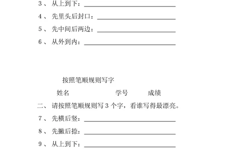 一上语文笔顺规则练习题墨熠教育官方旗舰店_一年级语文上册（统编版）_老课标资料_教学视频_第一套_009-试题试卷word版可下载打印_小学一年级语文笔顺规则练习题