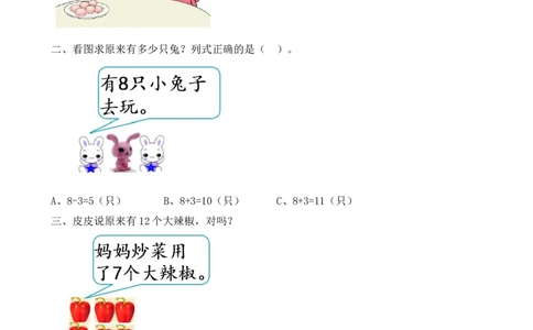 8.9解决&ldquo;原来一共有多少&rdquo;的问题_一年级上下册资料_小学一年级学习资料-25年更新版_1-03、小学一年级数学上册_人教版_02、课时练习_第八单元20以内的进位加法