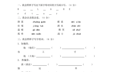 全真模拟训练密卷-重点学校_一年级语文下册（统编版）_老课标资料_期末复习_期末复习二_模拟演练
