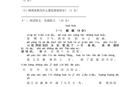 全真模拟训练密卷-重点学校_一年级语文下册（统编版）_老课标资料_期末复习_期末复习二_模拟演练