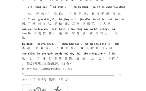 全真模拟训练密卷-重点学校_一年级语文下册（统编版）_老课标资料_期末复习_期末复习二_模拟演练