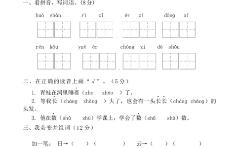 名师推荐部编版一年级语文上册期中测试卷（一）（含答案）_一年级语文上册（统编版）_老课标资料_期中试卷