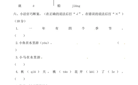 名师推荐部编版一年级语文上册期中测试卷（一）（含答案）_一年级语文上册（统编版）_老课标资料_期中试卷