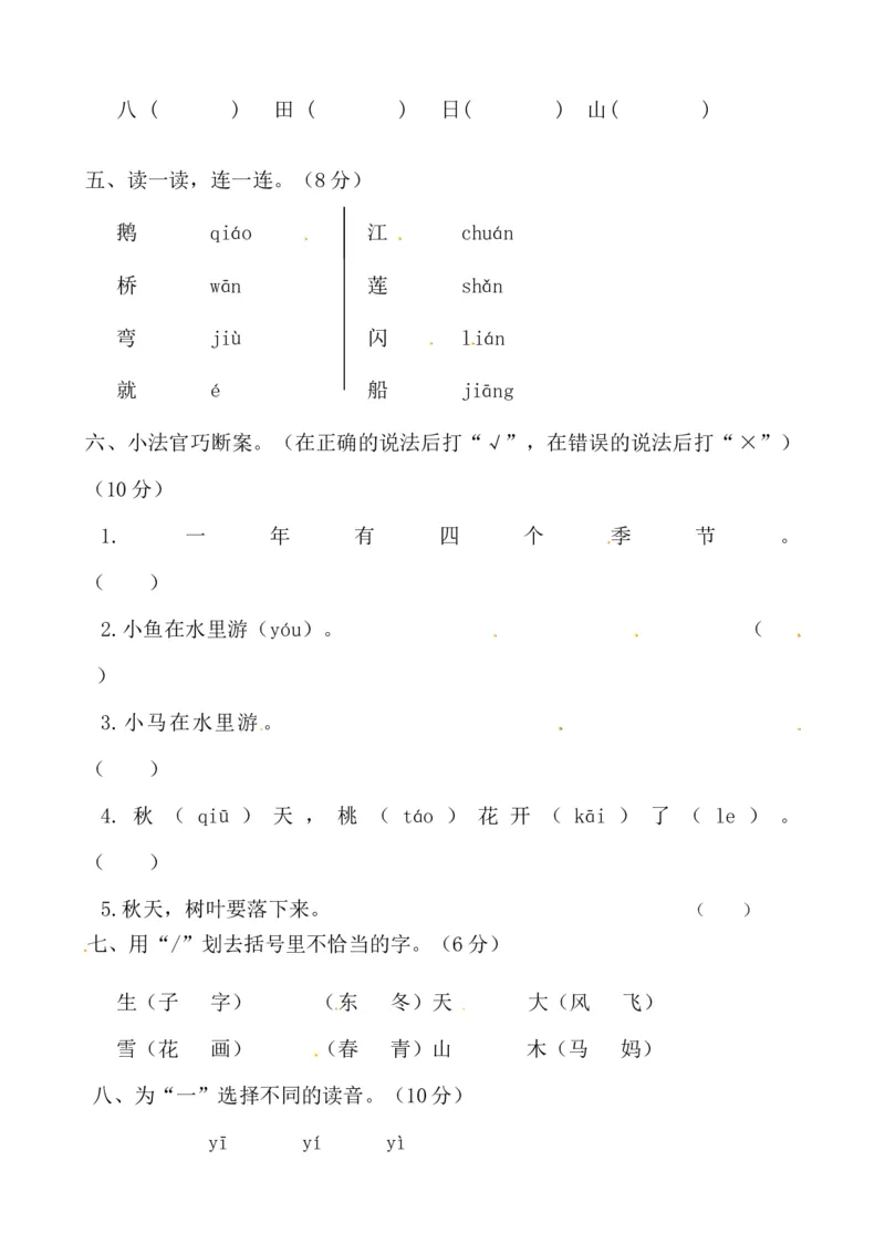 名师推荐部编版一年级语文上册期中测试卷（一）（含答案）_一年级语文上册（统编版）_老课标资料_期中试卷