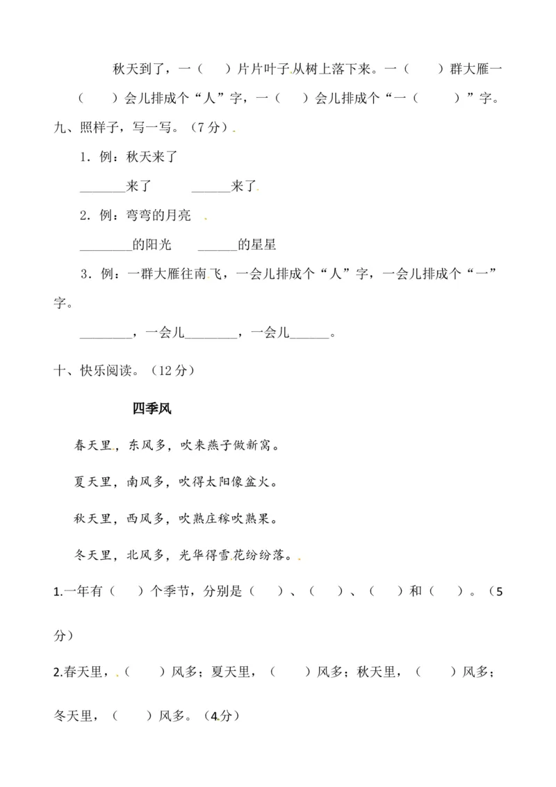 名师推荐部编版一年级语文上册期中测试卷（一）（含答案）_一年级语文上册（统编版）_老课标资料_期中试卷