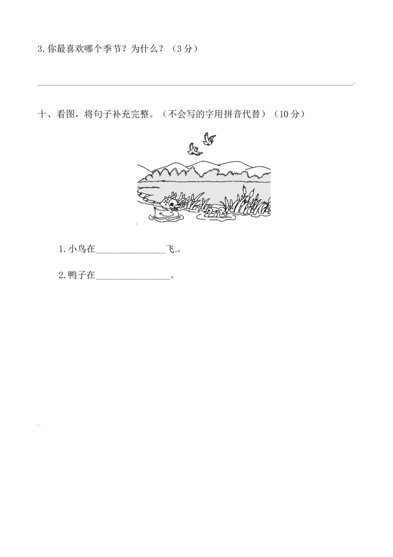 名师推荐部编版一年级语文上册期中测试卷（一）（含答案）_一年级语文上册（统编版）_老课标资料_期中试卷