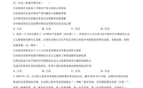 2023年高考政治试卷（广东）（空白卷）_政治历年高考真题_新&middot;Word版2008-2025&middot;高考政治真题_政治（按试卷类型分类）2008-2025_自主命题卷&middot;政治（2008-2025）