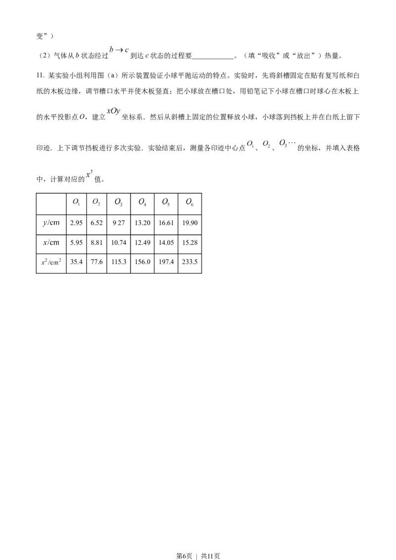 2022年高考物理试卷（福建）（空白卷）_物理历年高考真题_新&middot;Word版2008-2025&middot;高考物理真题_物理（按试卷类型分类）2008-2025_自主命题卷&middot;物理（2008-2025）