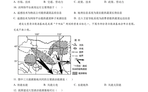 2023年高考地理试卷（浙江）（1月）（空白卷）_地理历年高考真题_新&middot;Word版2008-2025&middot;高考地理真题_地理（按年份分类）2008-2025_2023&middot;地理高考真题