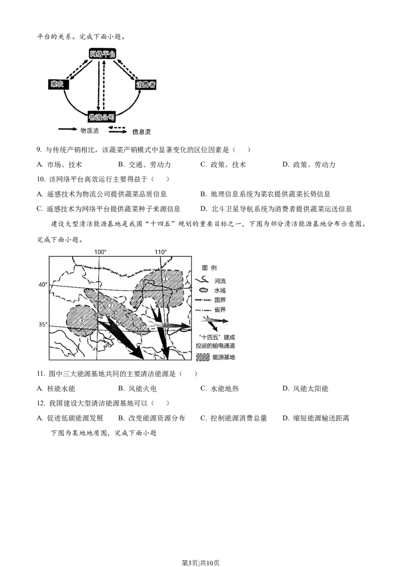 2023年高考地理试卷（浙江）（1月）（空白卷）_地理历年高考真题_新&middot;Word版2008-2025&middot;高考地理真题_地理（按年份分类）2008-2025_2023&middot;地理高考真题