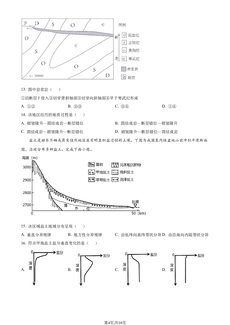 2023年高考地理试卷（浙江）（1月）（空白卷）_地理历年高考真题_新&middot;Word版2008-2025&middot;高考地理真题_地理（按年份分类）2008-2025_2023&middot;地理高考真题