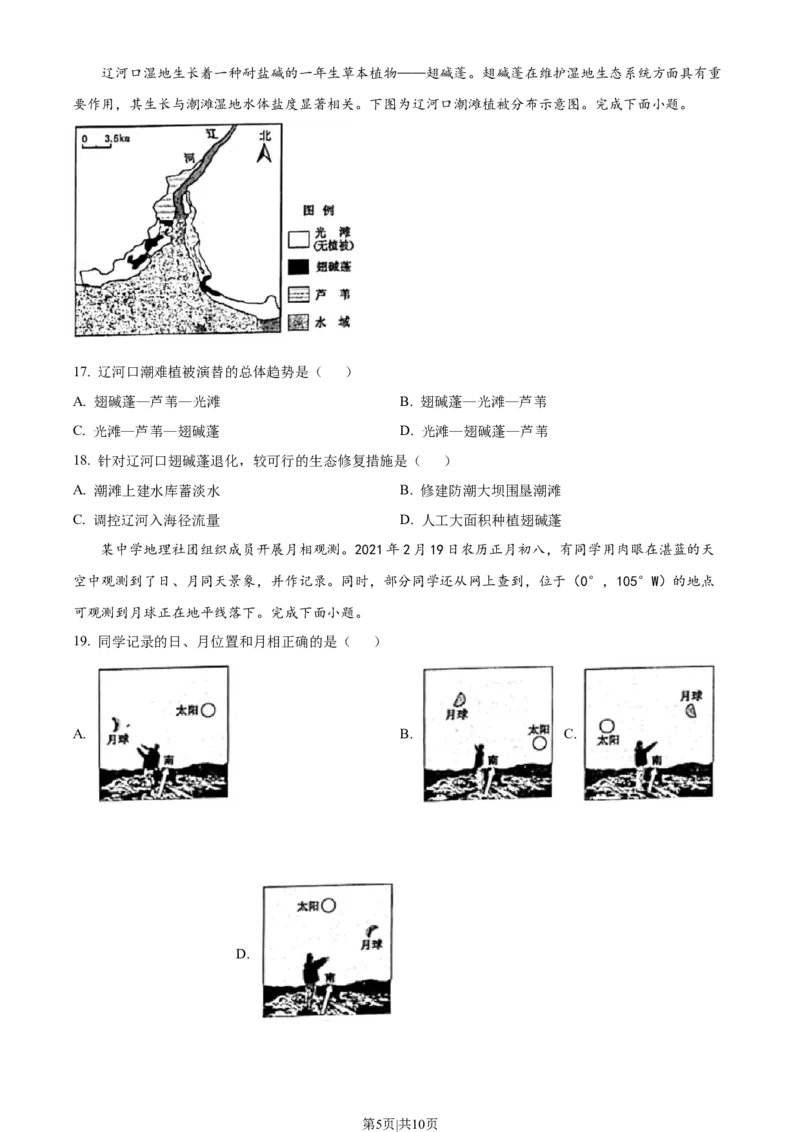 2023年高考地理试卷（浙江）（1月）（空白卷）_地理历年高考真题_新&middot;Word版2008-2025&middot;高考地理真题_地理（按年份分类）2008-2025_2023&middot;地理高考真题
