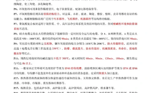 一建机电-考前划书_1_2026年一级建造师_2026年一建机电_2025年一建机电SVIP_05-考前密训✿央企特训✿机构普押_53-机电《央企考前画书》SMR