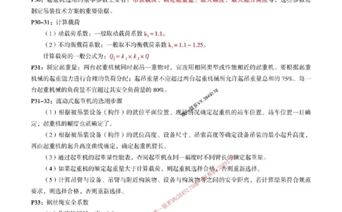 一建机电-考前划书_1_2026年一级建造师_2026年一建机电_2025年一建机电SVIP_05-考前密训✿央企特训✿机构普押_53-机电《央企考前画书》SMR