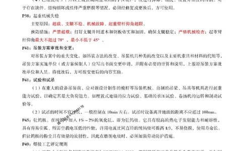 一建机电-考前划书_1_2026年一级建造师_2026年一建机电_2025年一建机电SVIP_05-考前密训✿央企特训✿机构普押_53-机电《央企考前画书》SMR