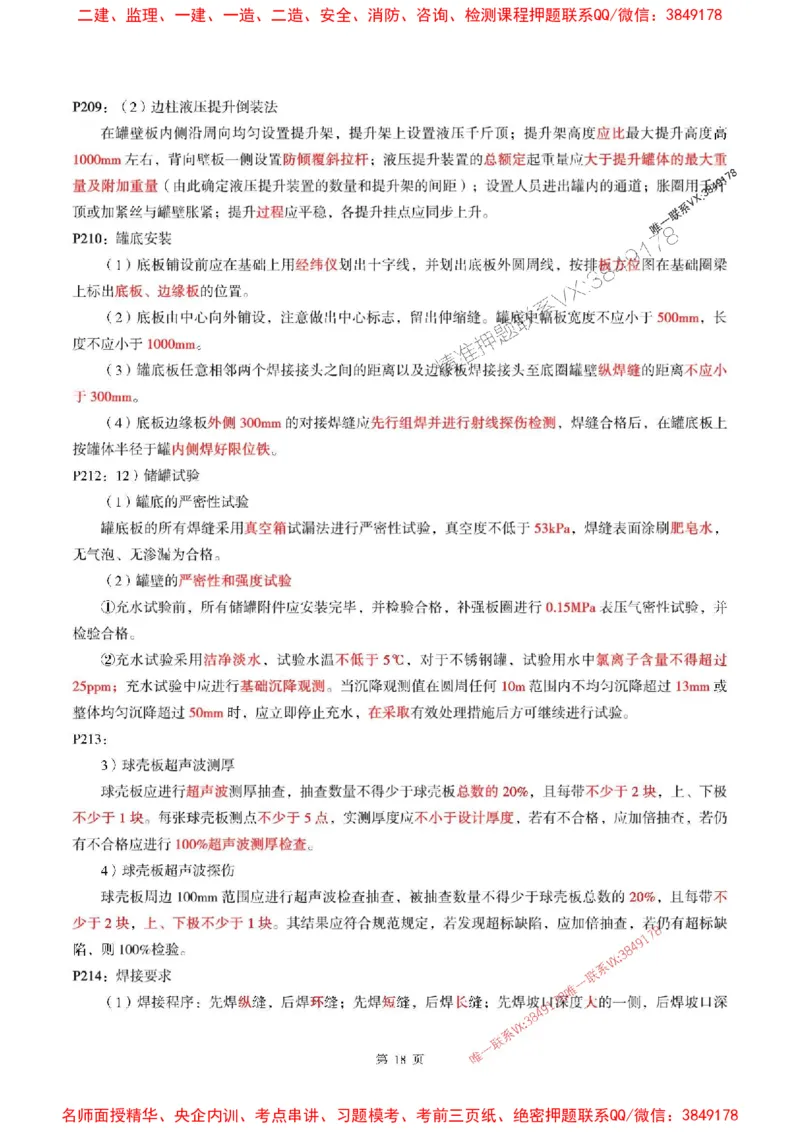 一建机电-考前划书_1_2026年一级建造师_2026年一建机电_2025年一建机电SVIP_05-考前密训✿央企特训✿机构普押_53-机电《央企考前画书》SMR