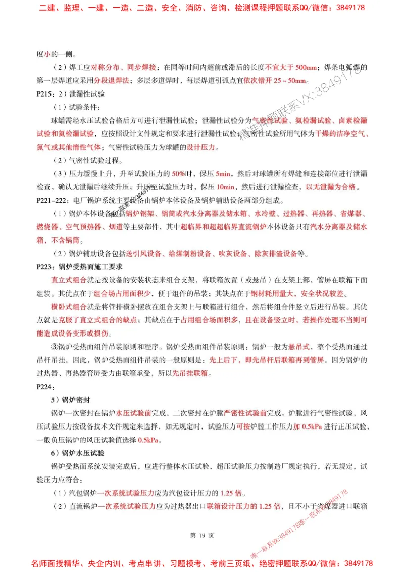 一建机电-考前划书_1_2026年一级建造师_2026年一建机电_2025年一建机电SVIP_05-考前密训✿央企特训✿机构普押_53-机电《央企考前画书》SMR
