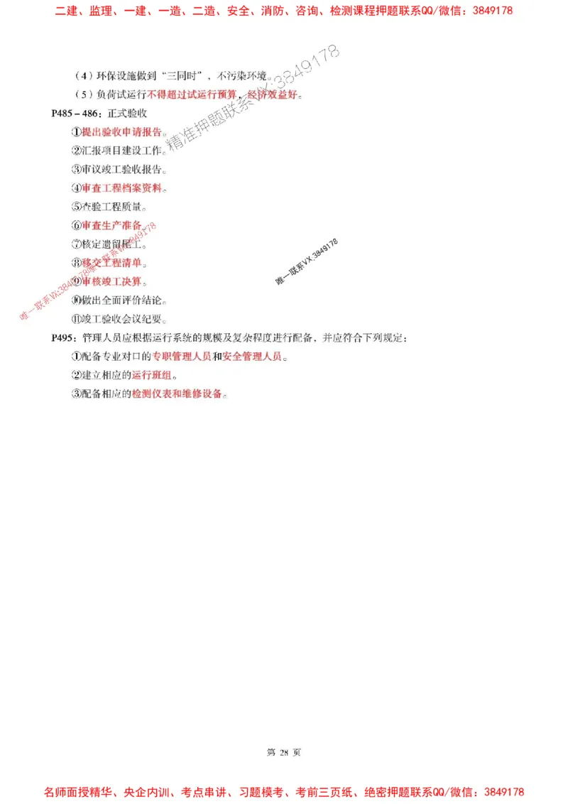 一建机电-考前划书_1_2026年一级建造师_2026年一建机电_2025年一建机电SVIP_05-考前密训✿央企特训✿机构普押_53-机电《央企考前画书》SMR