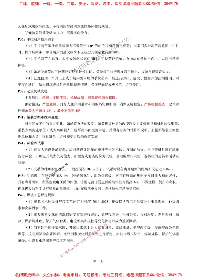 一建机电-考前划书_1_2026年一级建造师_2026年一建机电_2025年一建机电SVIP_05-考前密训✿央企特训✿机构普押_53-机电《央企考前画书》SMR
