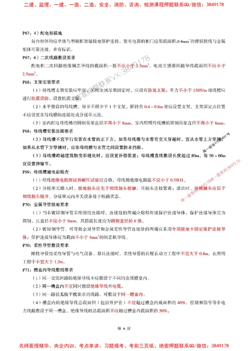 一建机电-考前划书_1_2026年一级建造师_2026年一建机电_2025年一建机电SVIP_05-考前密训✿央企特训✿机构普押_53-机电《央企考前画书》SMR