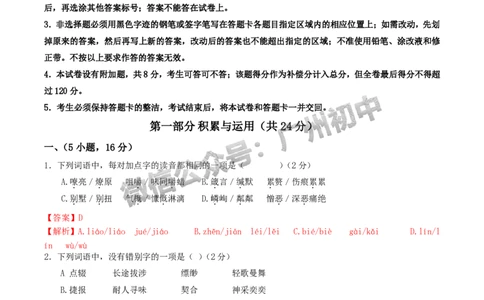 2024天河区中考一模语文试题答案解析_广州九上月考+期中+期末+一模二模+中考真题_广州2024年中考一模_天河区