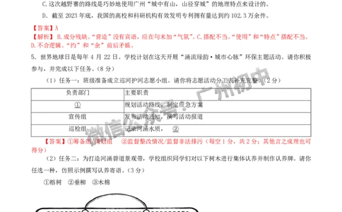 2024天河区中考一模语文试题答案解析_广州九上月考+期中+期末+一模二模+中考真题_广州2024年中考一模_天河区