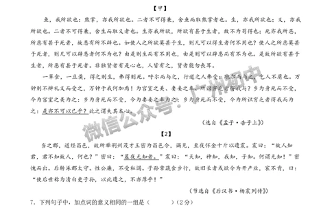 2024天河区中考一模语文试题答案解析_广州九上月考+期中+期末+一模二模+中考真题_广州2024年中考一模_天河区