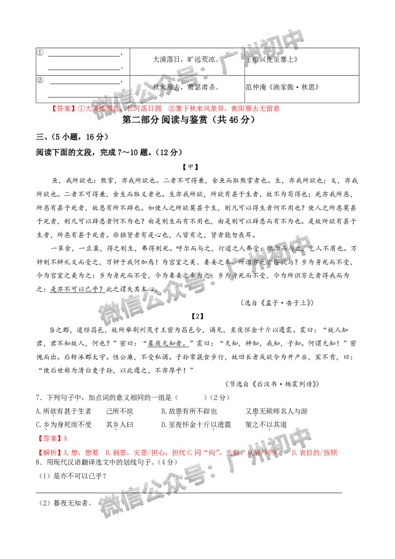 2024天河区中考一模语文试题答案解析_广州九上月考+期中+期末+一模二模+中考真题_广州2024年中考一模_天河区