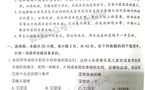 2025越秀区中考一模道德与法治试题_广州九上月考+期中+期末+一模二模+中考真题_广州2025年中考一模_2025年11区中考一模_越秀区