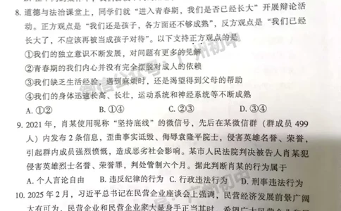 2025越秀区中考一模道德与法治试题_广州九上月考+期中+期末+一模二模+中考真题_广州2025年中考一模_2025年11区中考一模_越秀区