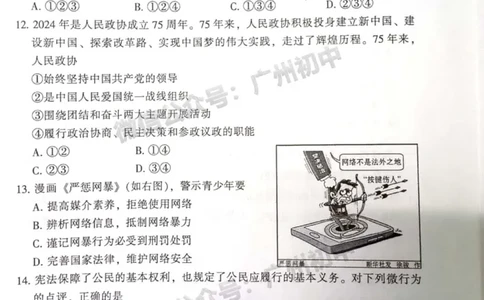 2025越秀区中考一模道德与法治试题_广州九上月考+期中+期末+一模二模+中考真题_广州2025年中考一模_2025年11区中考一模_越秀区