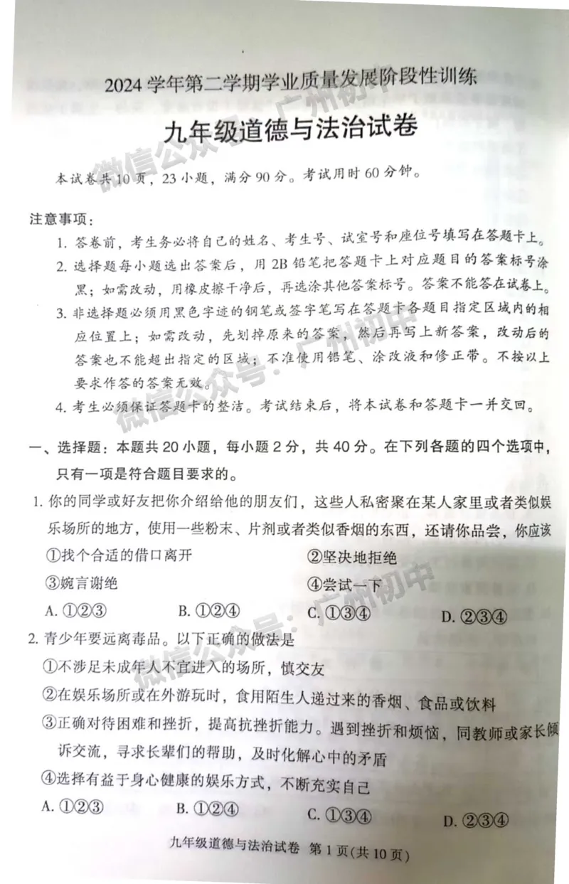2025越秀区中考一模道德与法治试题_广州九上月考+期中+期末+一模二模+中考真题_广州2025年中考一模_2025年11区中考一模_越秀区