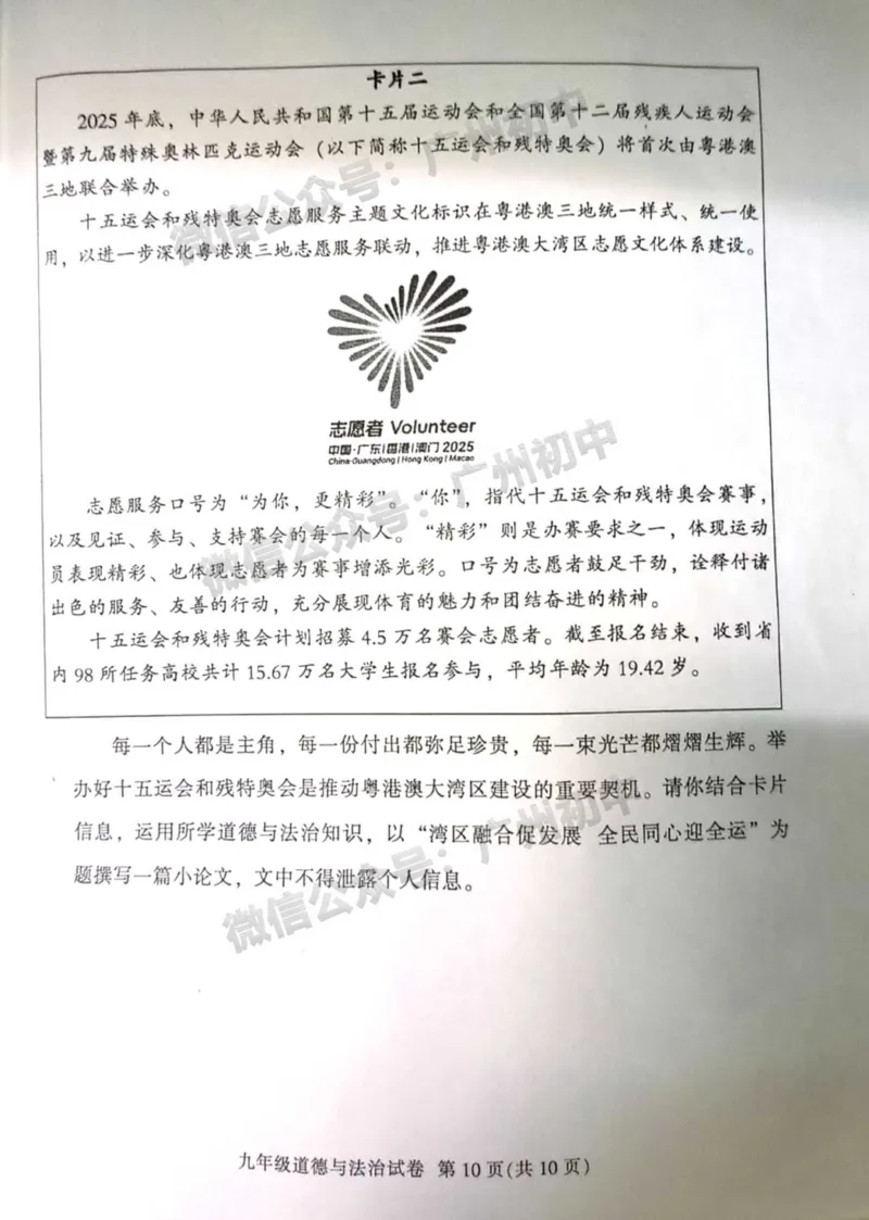 2025越秀区中考一模道德与法治试题_广州九上月考+期中+期末+一模二模+中考真题_广州2025年中考一模_2025年11区中考一模_越秀区